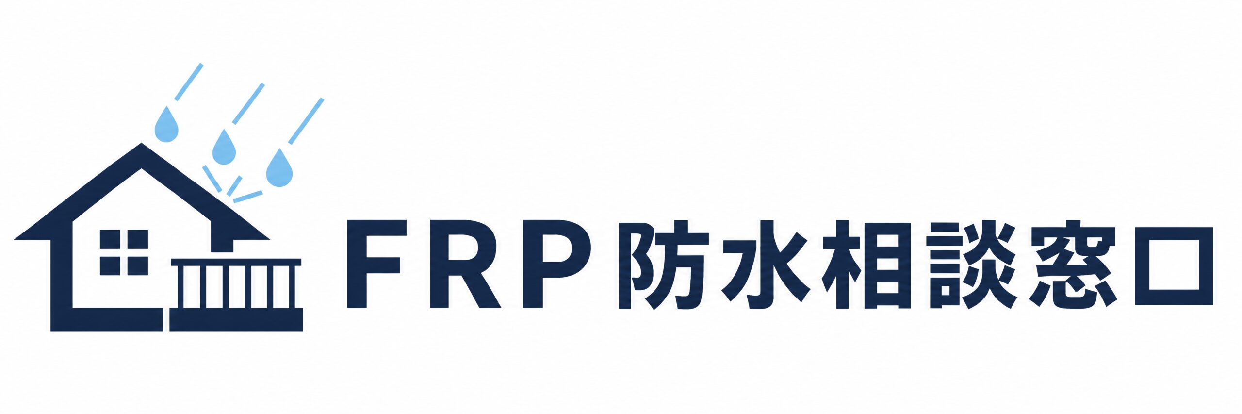 FRP防水相談窓口